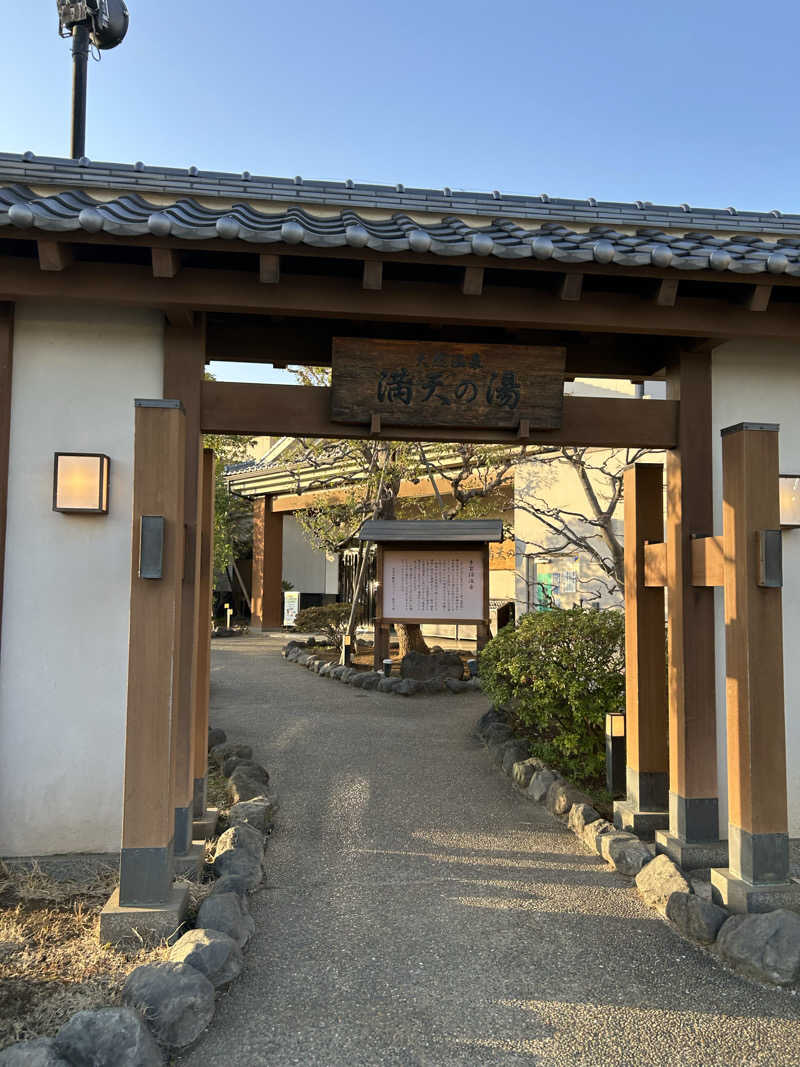 ♨️めぐ♨️さんの手賀沼観光リゾート 天然温泉 満天の湯のサ活写真