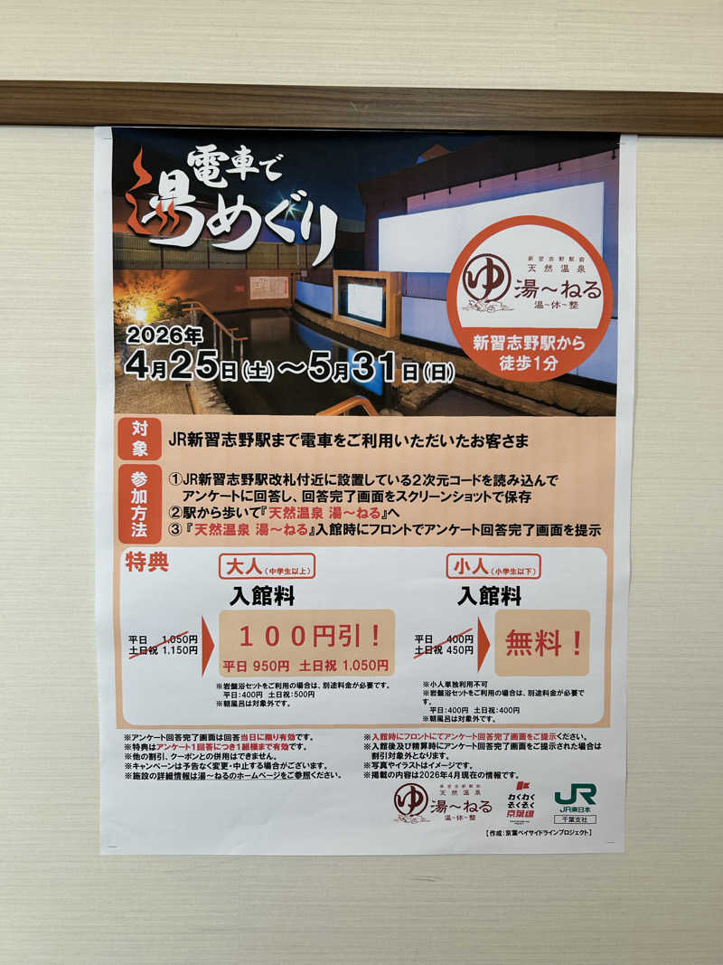 ♨️めぐ♨️さんの天然温泉 湯～ねるのサ活写真