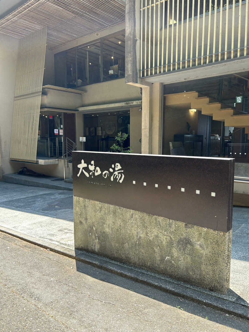 ♨️めぐ♨️さんの成田の命泉 大和の湯のサ活写真