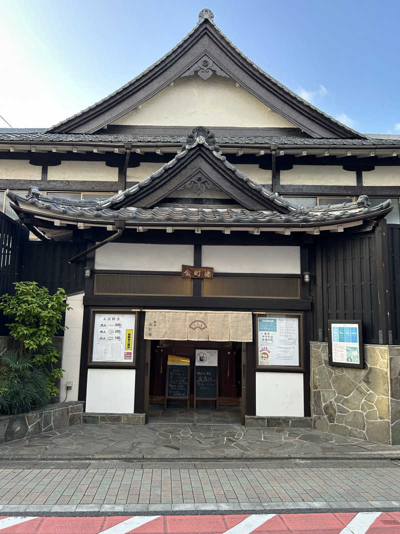 ♨️めぐ♨️さんの金町湯のサ活写真