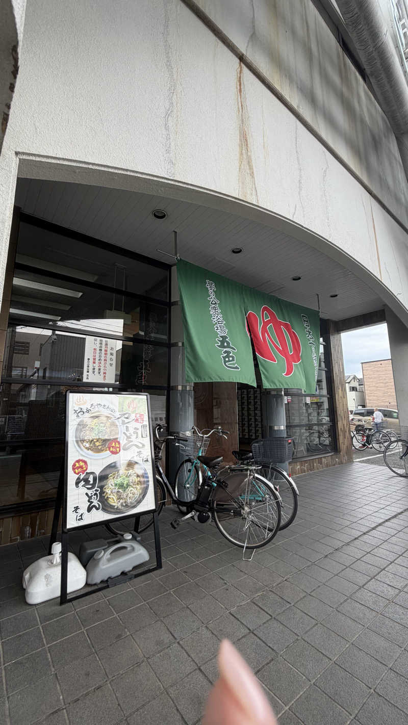 いーちゃん🔰さんの夢の公衆浴場 五色のサ活写真