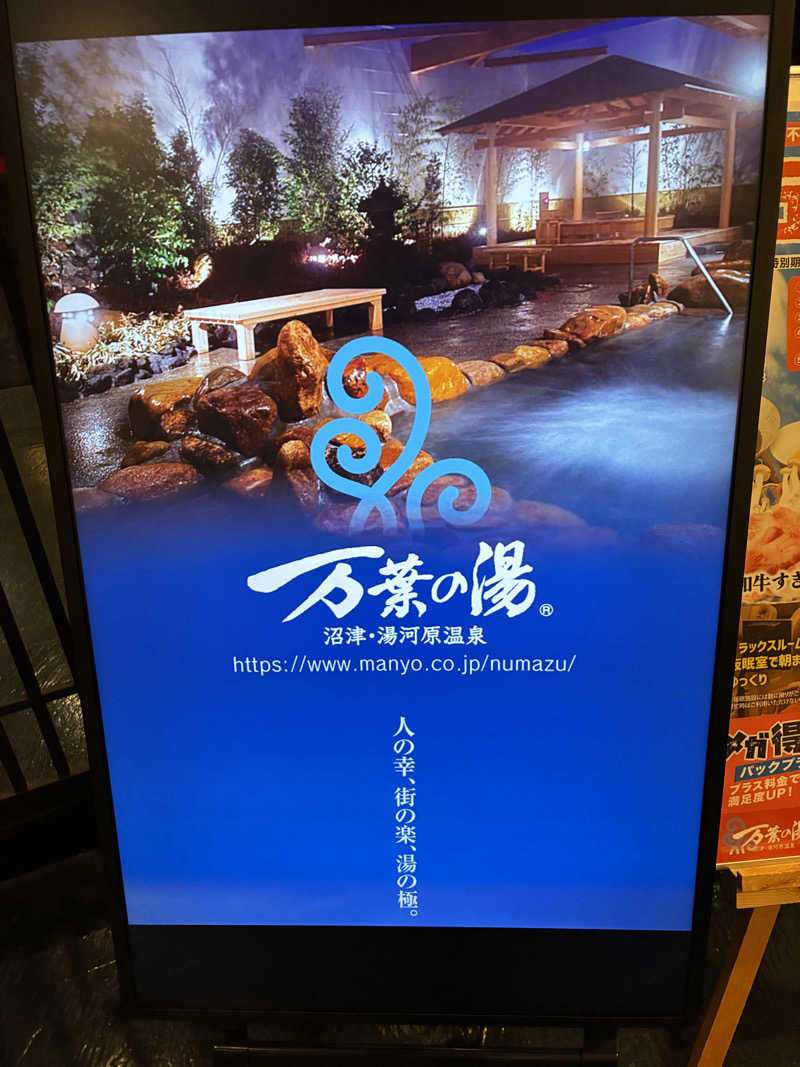 SKL(とらこ🐯)さんの沼津・湯河原温泉 万葉の湯のサ活写真