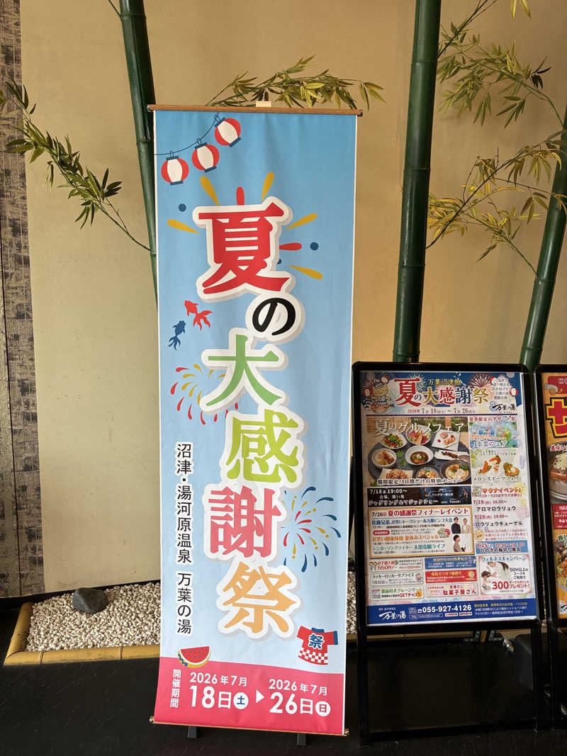SKL(とらこ🐯)さんの沼津・湯河原温泉 万葉の湯のサ活写真