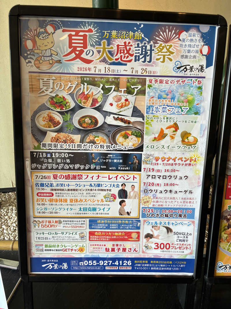 SKL(とらこ🐯)さんの沼津・湯河原温泉 万葉の湯のサ活写真