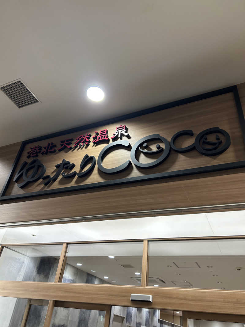 マカオさんの港北天然温泉ゆったりCOco(ここ)のサ活写真