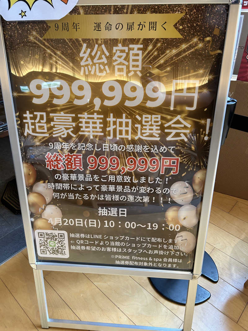 マカオさんの綱島源泉 湯けむりの庄のサ活写真