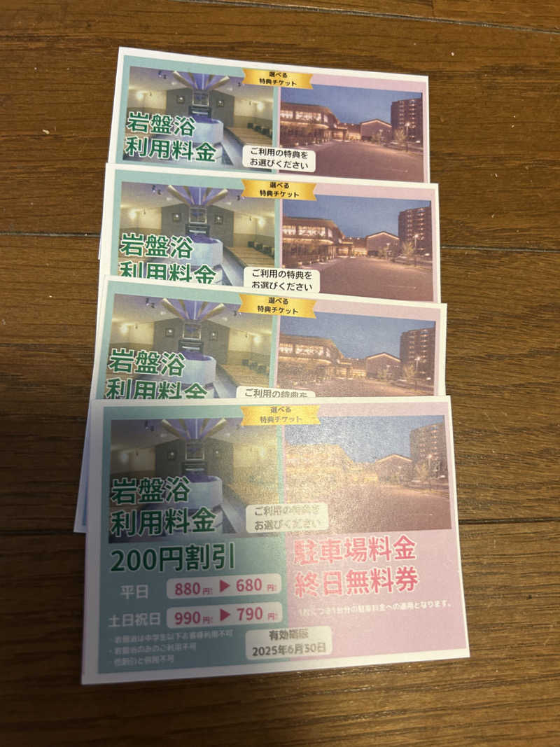 マカオさんの綱島源泉 湯けむりの庄のサ活写真