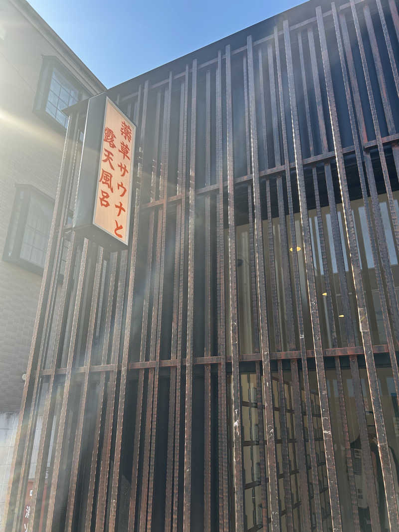 マカオさんの堀田湯のサ活写真