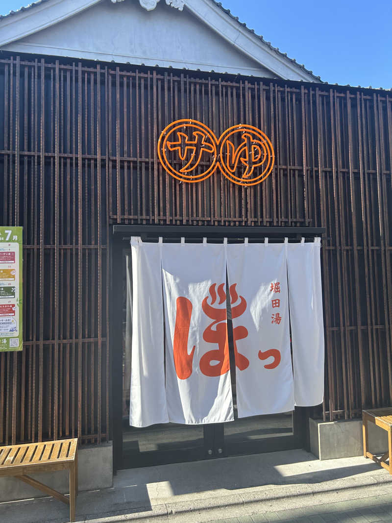 マカオさんの堀田湯のサ活写真