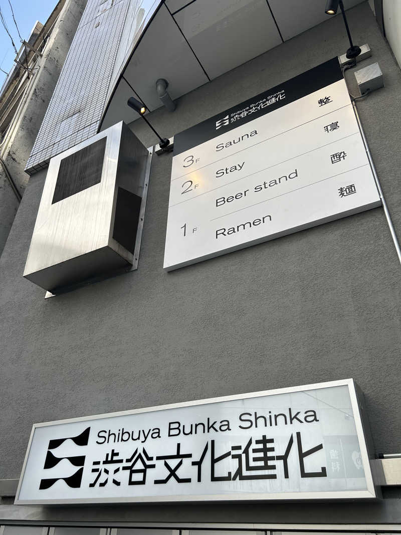 マカオさんのDogen Sauna & Stay (旧渋谷文化進化)のサ活写真