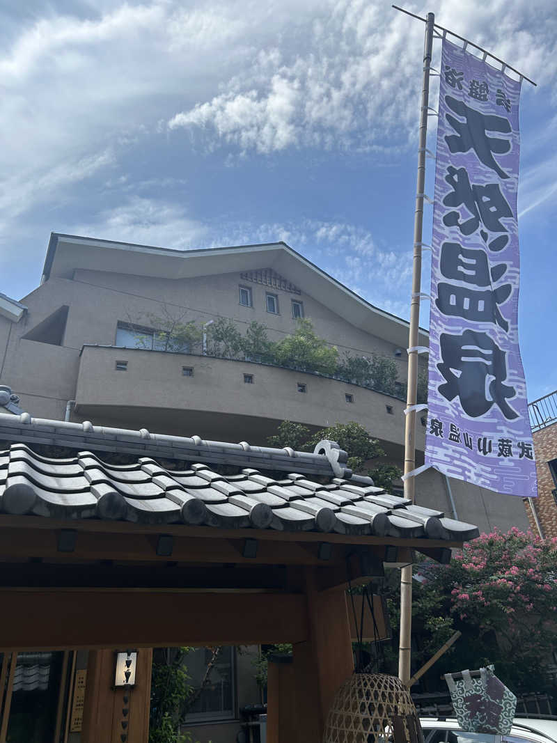 マカオさんの武蔵小山温泉 清水湯のサ活写真