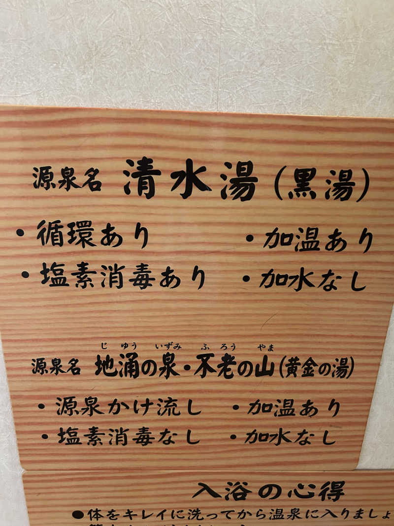 マカオさんの武蔵小山温泉 清水湯のサ活写真