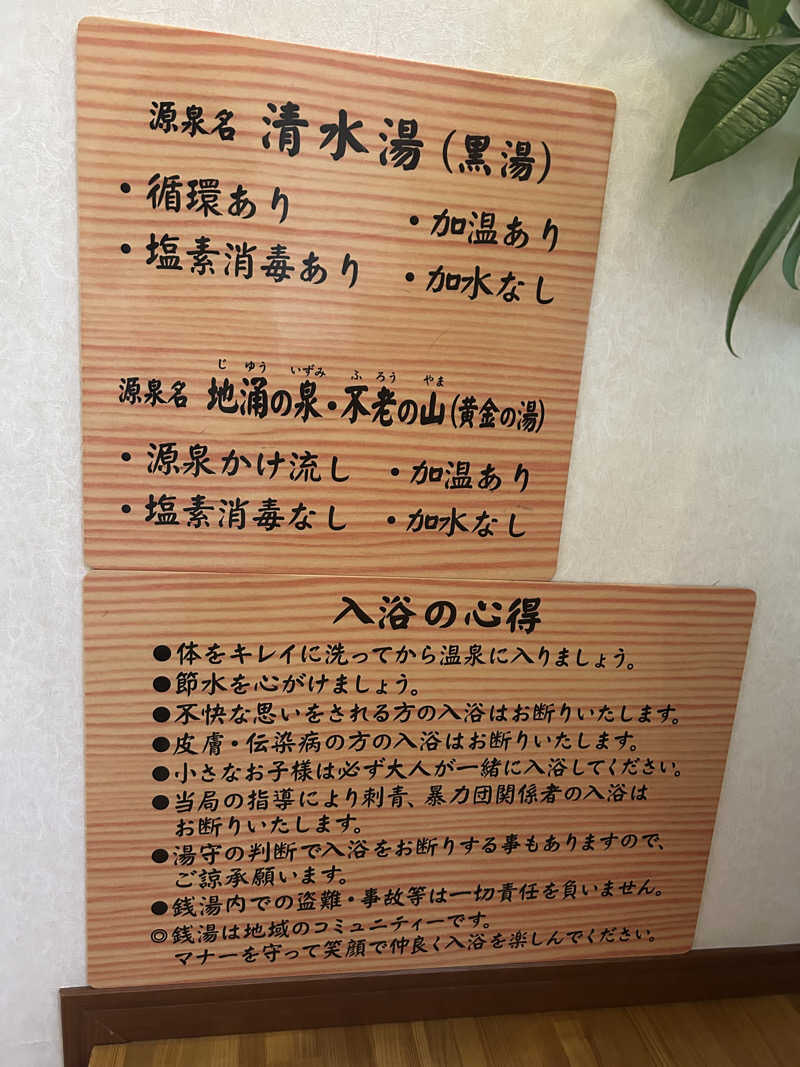 マカオさんの武蔵小山温泉 清水湯のサ活写真