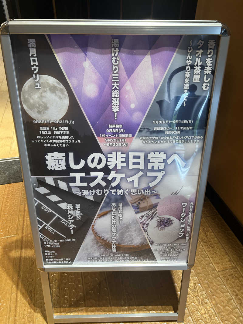 マカオさんの綱島源泉 湯けむりの庄のサ活写真