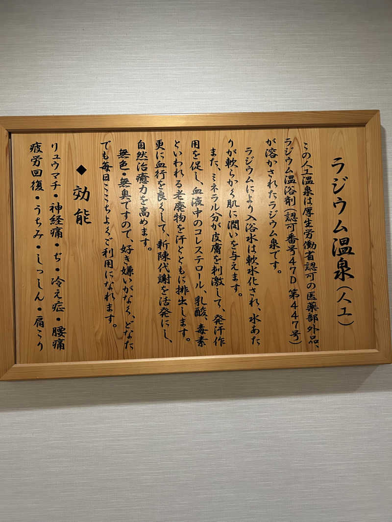 マカオさんのアートホテル長浜のサ活写真