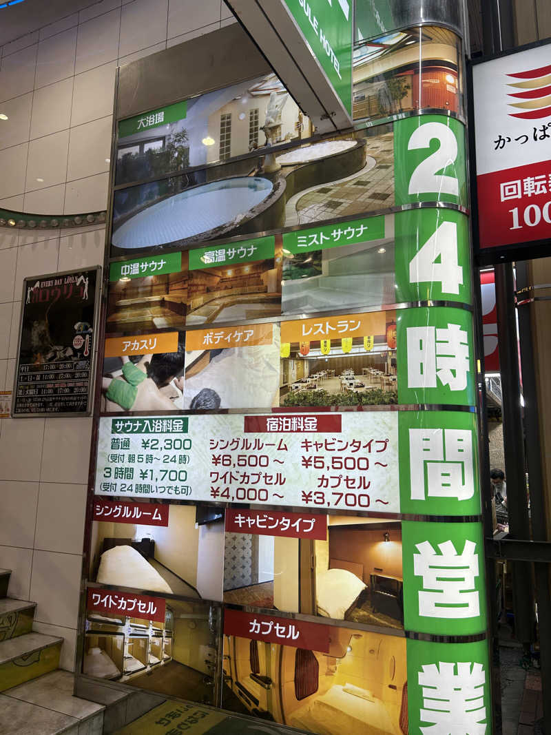 マカオさんのサウナ&カプセルホテル レインボー新小岩店のサ活写真