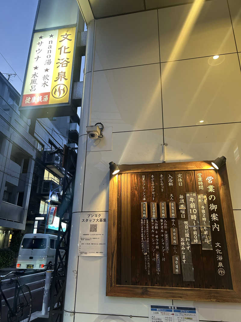 マカオさんの文化浴泉のサ活写真