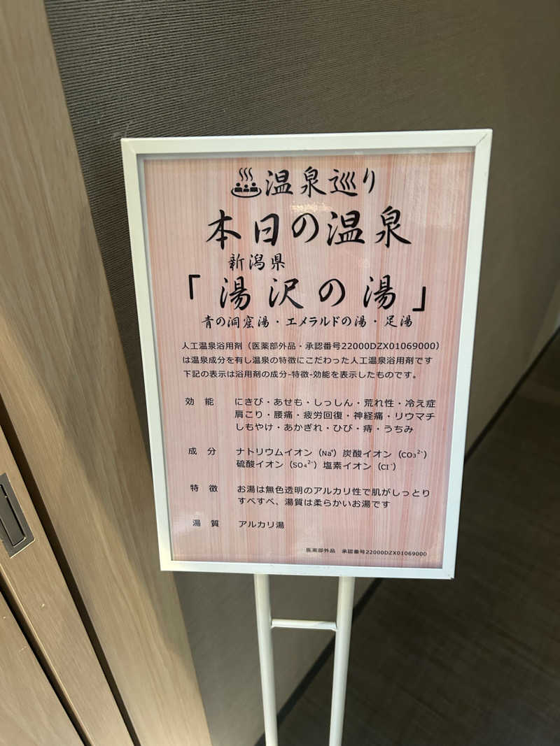 マカオさんのスーパー銭湯 青の洞窟のサ活写真