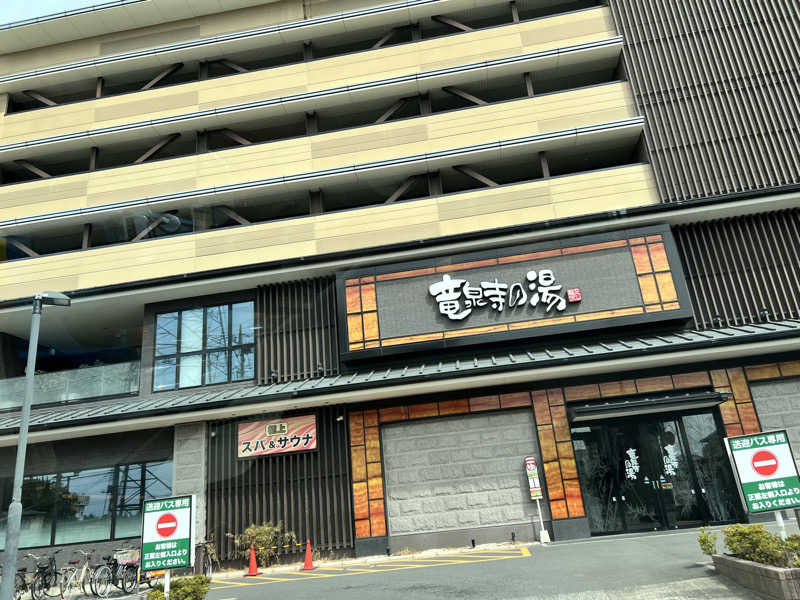 anpanmanさんの竜泉寺の湯 草加谷塚店のサ活写真