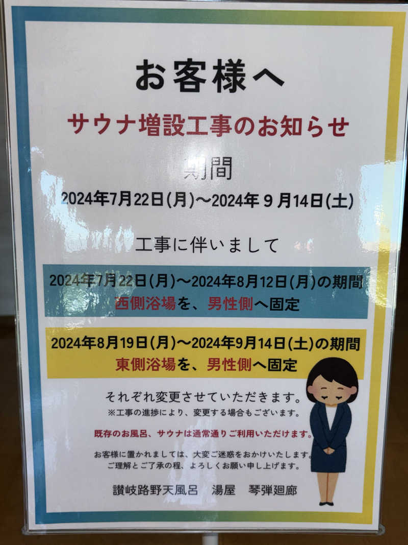 だーさんさんの湯屋 琴弾廻廊のサ活写真