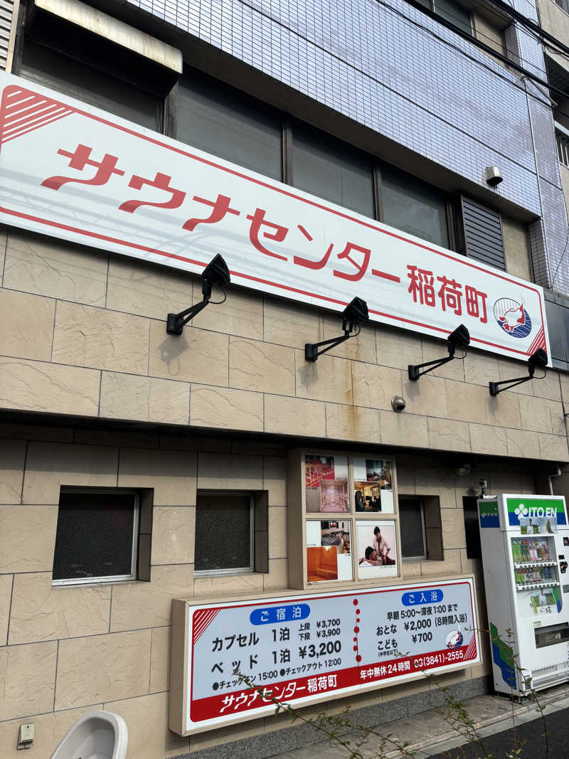 だーさんさんのサウナセンター稲荷町(旧サウナホテルニュー大泉 稲荷町店)のサ活写真