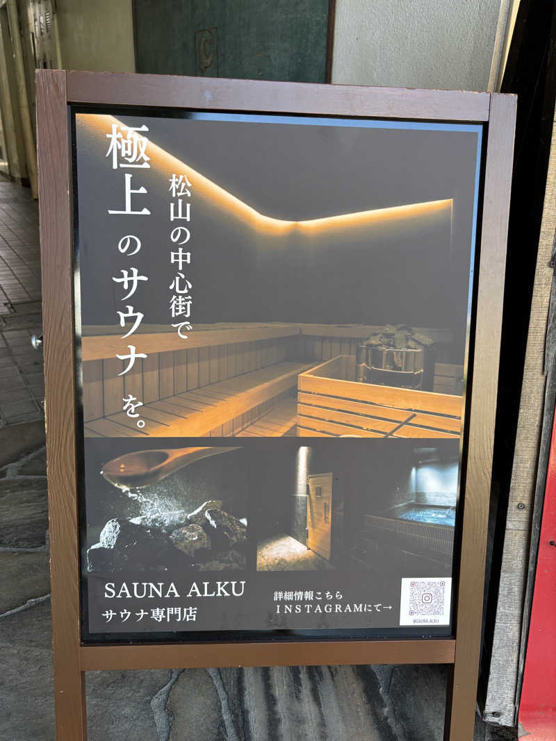 だーさんさんのSAUNA ALKUのサ活写真