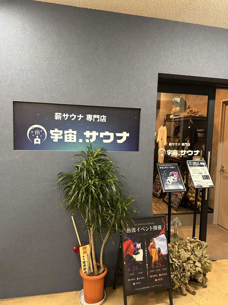 𝓜❀𓈒𓏸︎︎︎︎さんの宇宙.サウナ 寺田町店のサ活写真