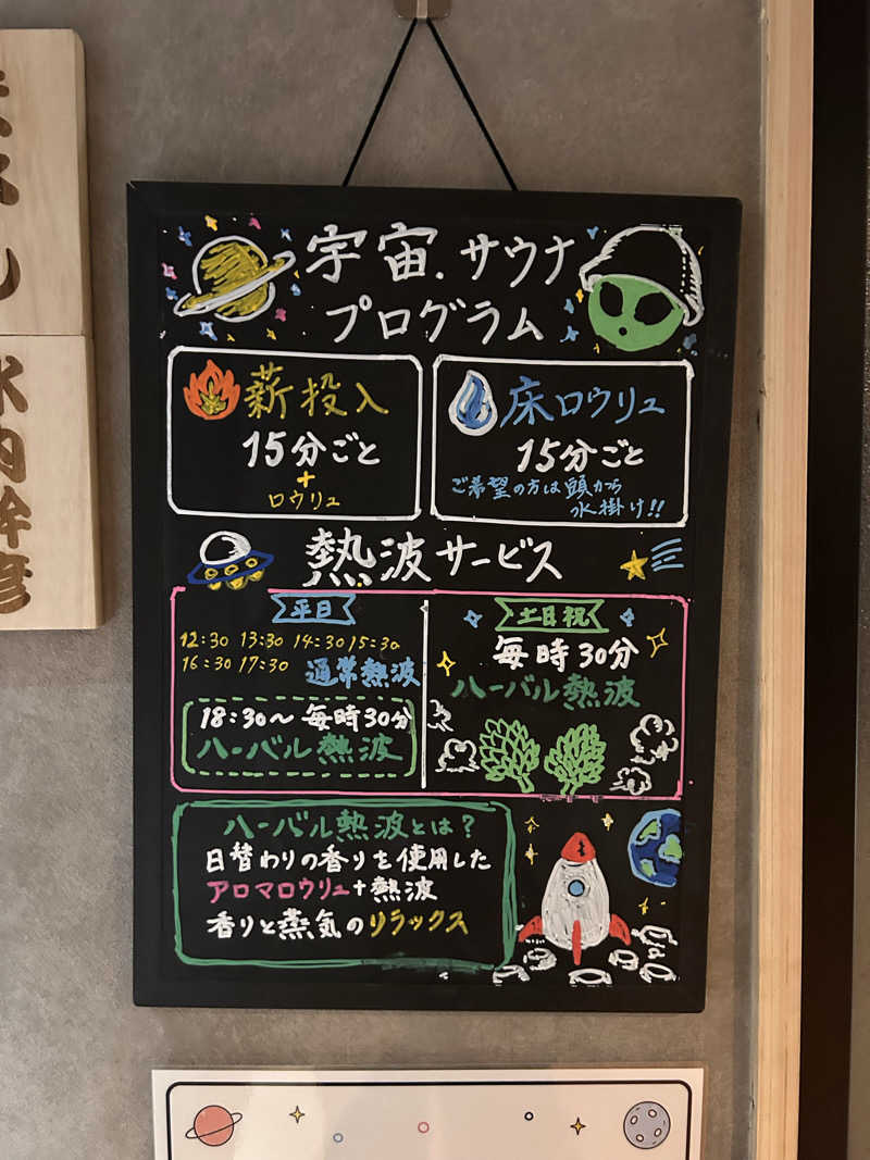 𝓜❀𓈒𓏸︎︎︎︎さんの宇宙.サウナ 寺田町店のサ活写真