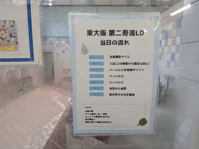 ぽんさんの第二寿湯のサ活写真