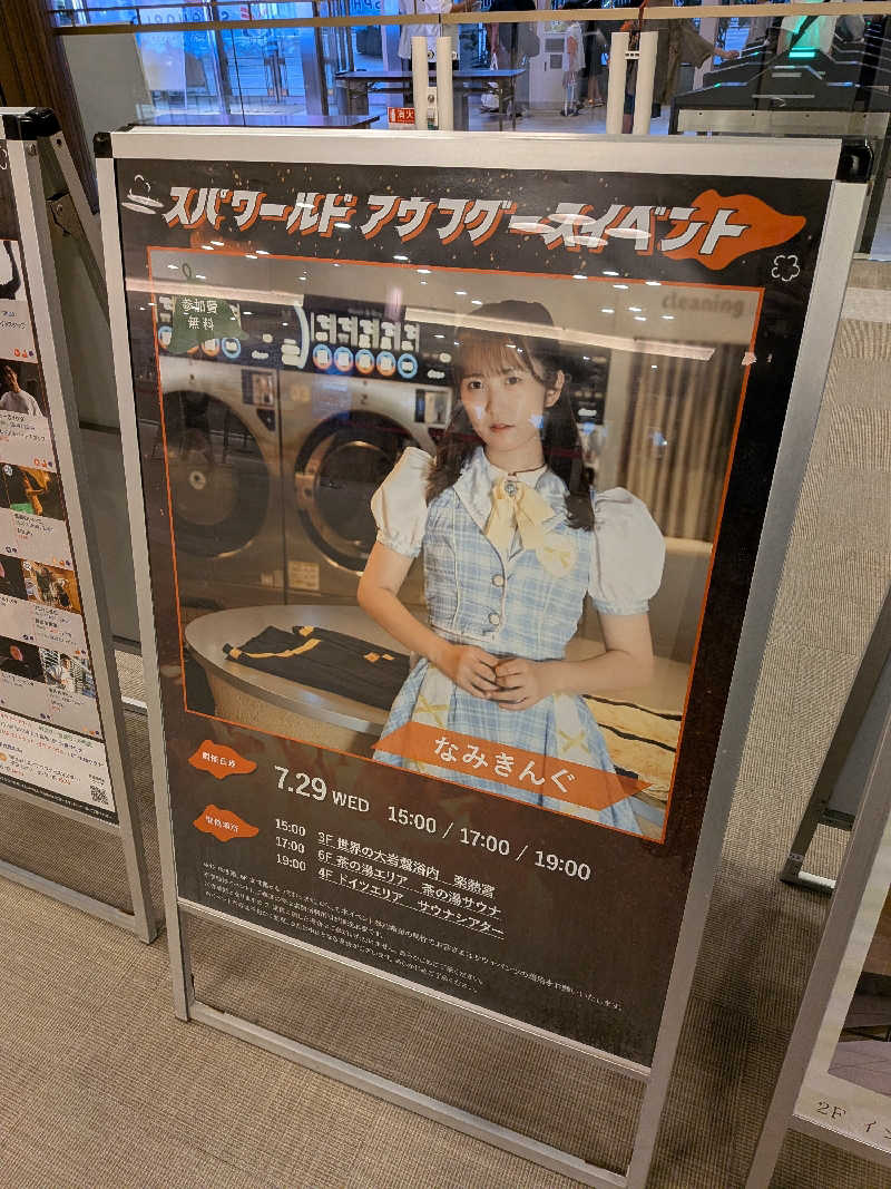 ぽんさんのSPAWORLD HOTEL&RESORTのサ活写真