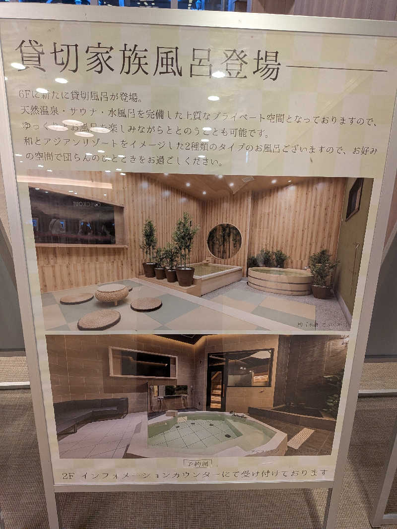 ぽんさんのSPAWORLD HOTEL&RESORTのサ活写真