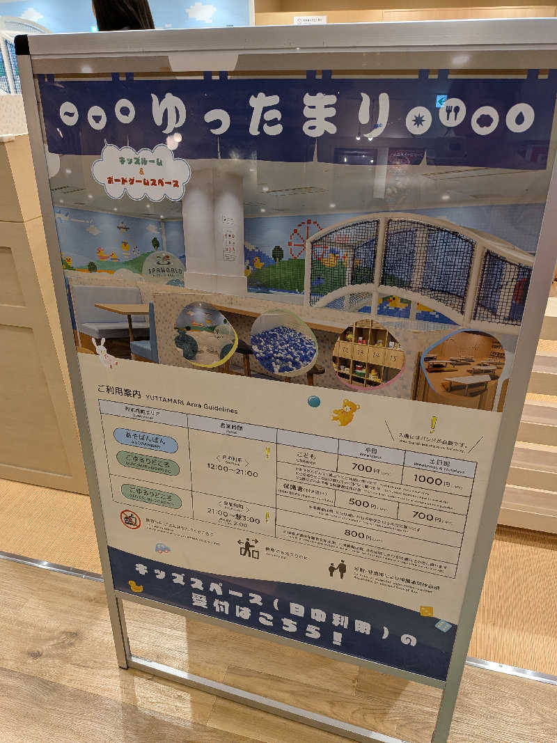 ぽんさんのSPAWORLD HOTEL&RESORTのサ活写真