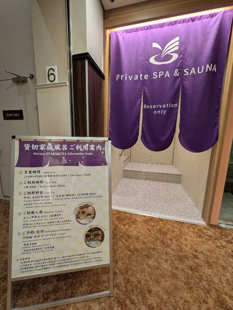 ぽんさんのSPAWORLD HOTEL&RESORTのサ活写真