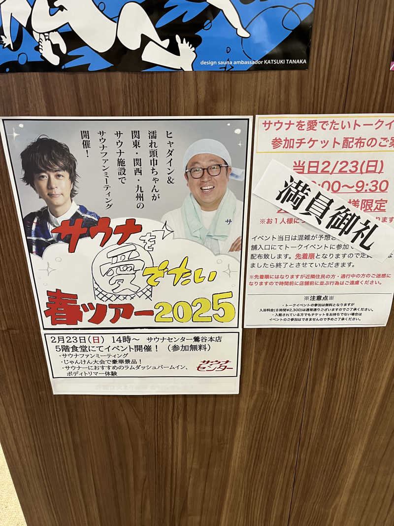 37TOOさんのサウナセンター鶯谷本店のサ活写真