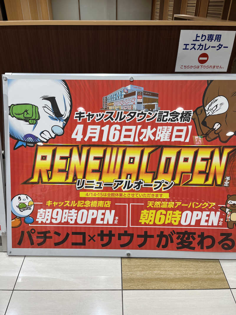 37TOOさんの天然温泉アーバンクア SPA & LIVINGのサ活写真