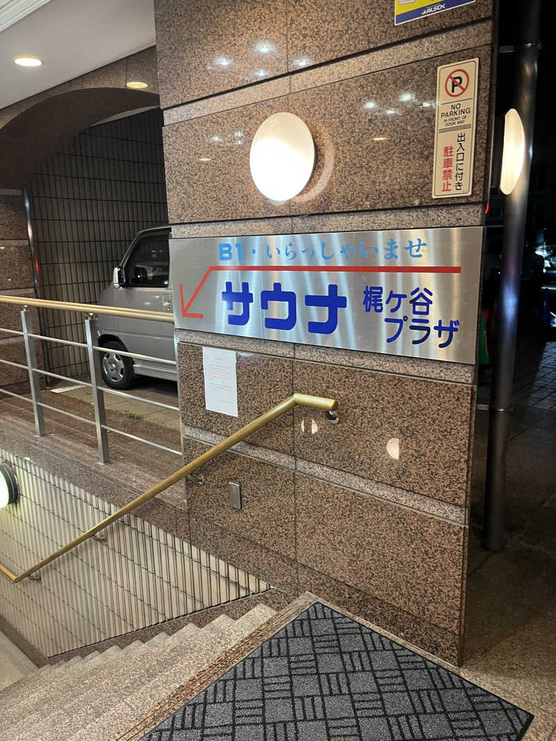 37TOOさんのホテル梶ヶ谷プラザのサ活写真