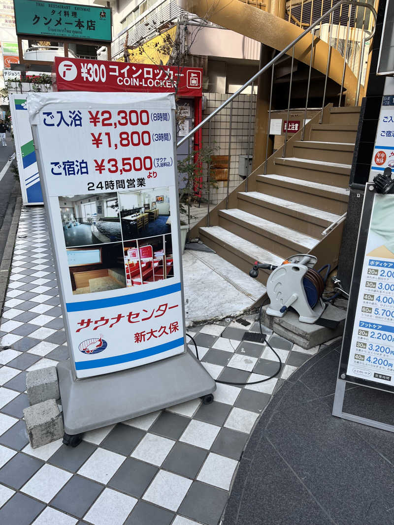 37TOOさんのサウナセンター新大久保(旧サウナホテルニュー大泉 新大久保店)のサ活写真