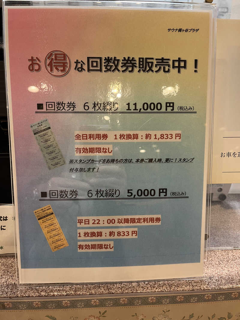 37TOOさんのホテル梶ヶ谷プラザのサ活写真