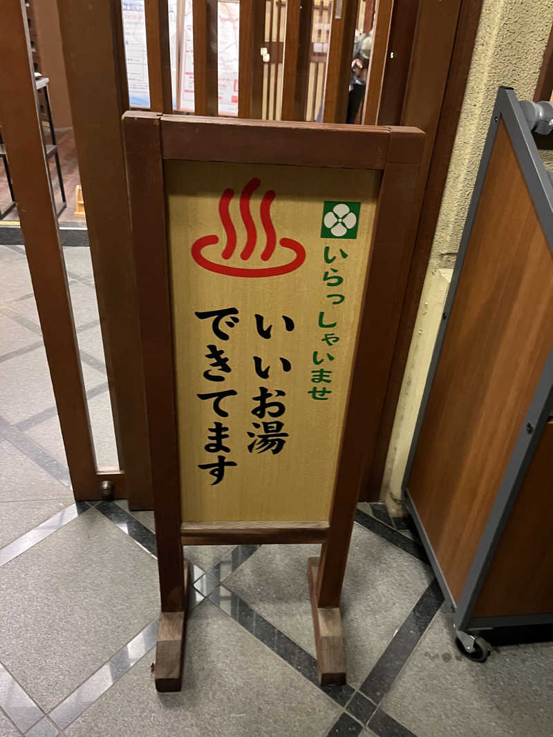 37TOOさんの溝口温泉 喜楽里のサ活写真