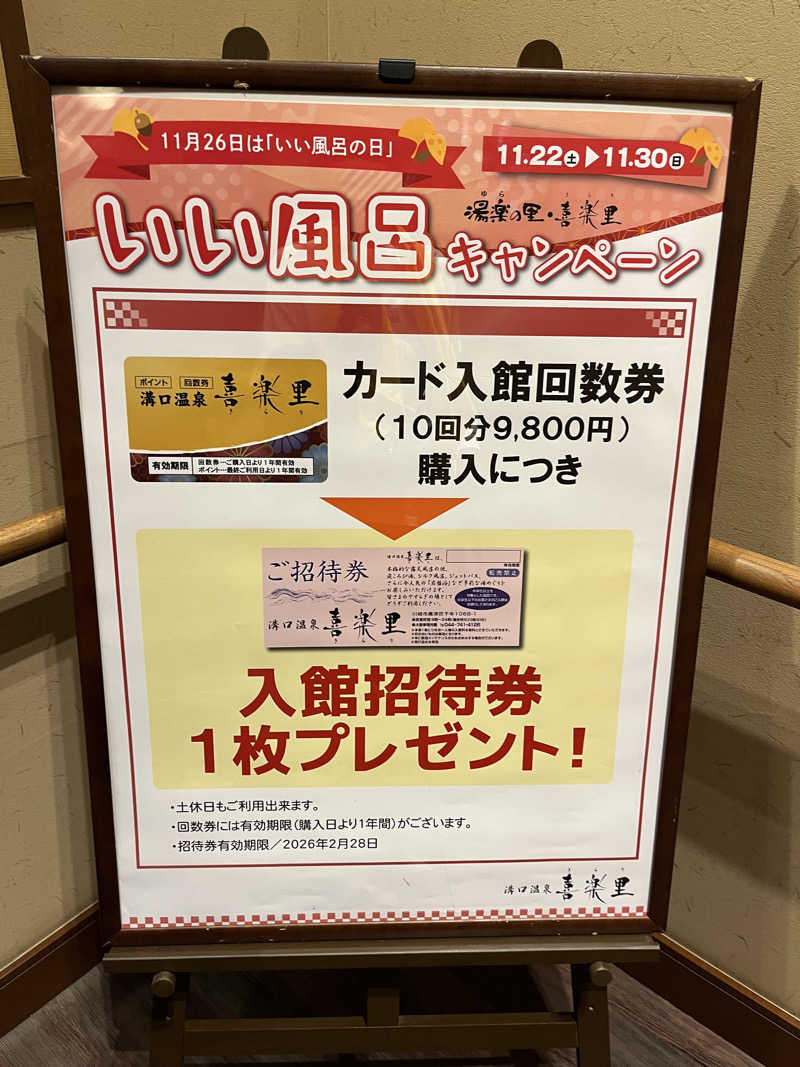 37TOOさんの溝口温泉 喜楽里のサ活写真