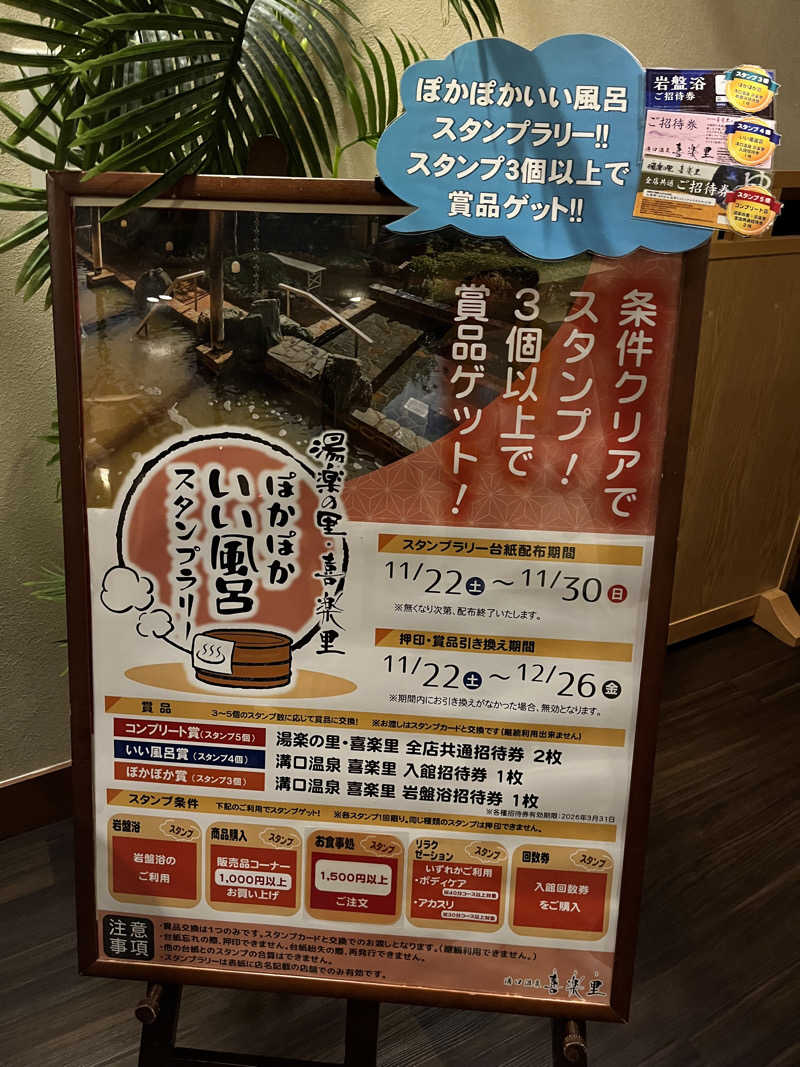 37TOOさんの溝口温泉 喜楽里のサ活写真