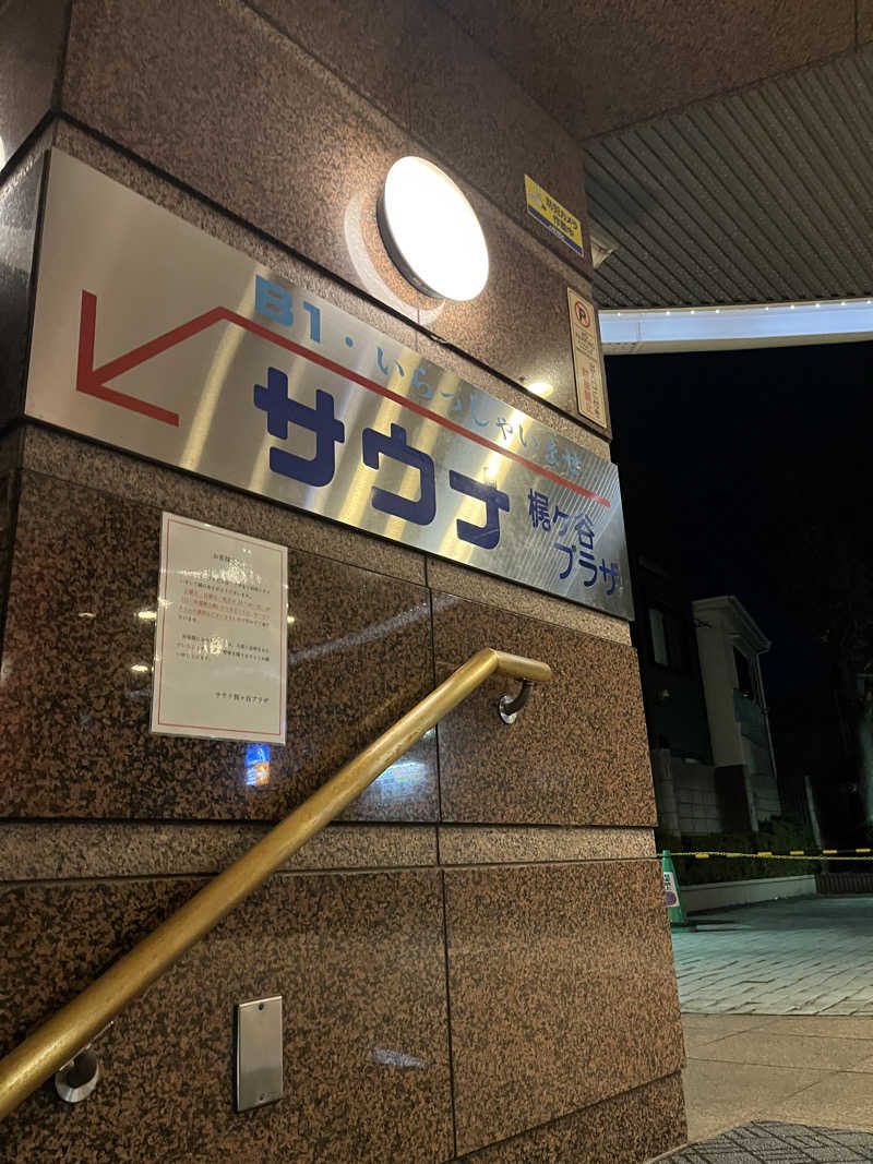 37TOOさんのホテル梶ヶ谷プラザのサ活写真