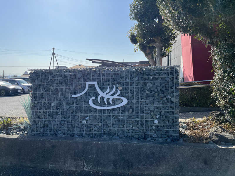 37TOOさんの富士山天然水SPA サウナ鷹の湯のサ活写真