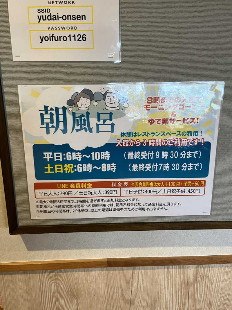 37TOOさんのゆうだい温泉のサ活写真
