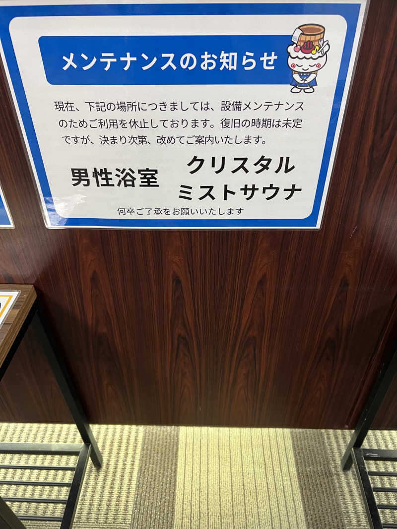 さうにゃんば^._.^さんの駿河健康ランドのサ活写真