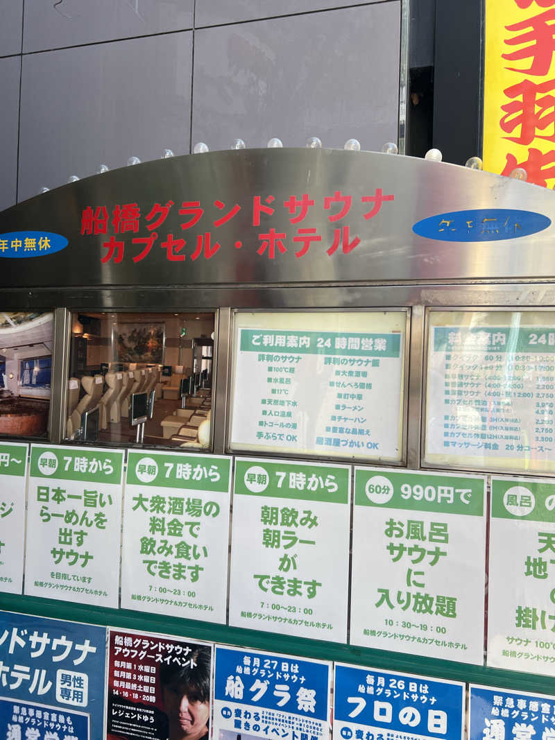 さうにゃんば^._.^さんの船橋グランドサウナ&カプセルホテルのサ活写真