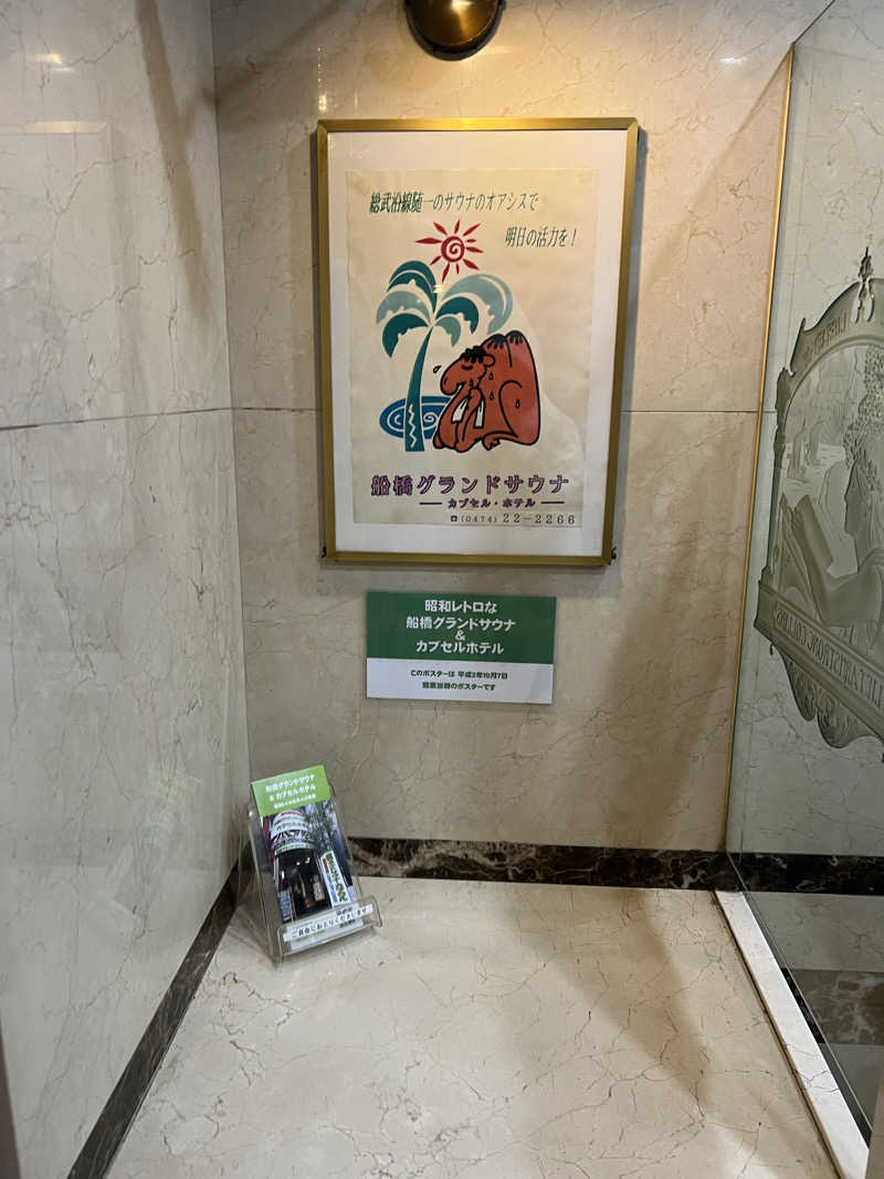 さうにゃんば^._.^さんの船橋グランドサウナ&カプセルホテルのサ活写真