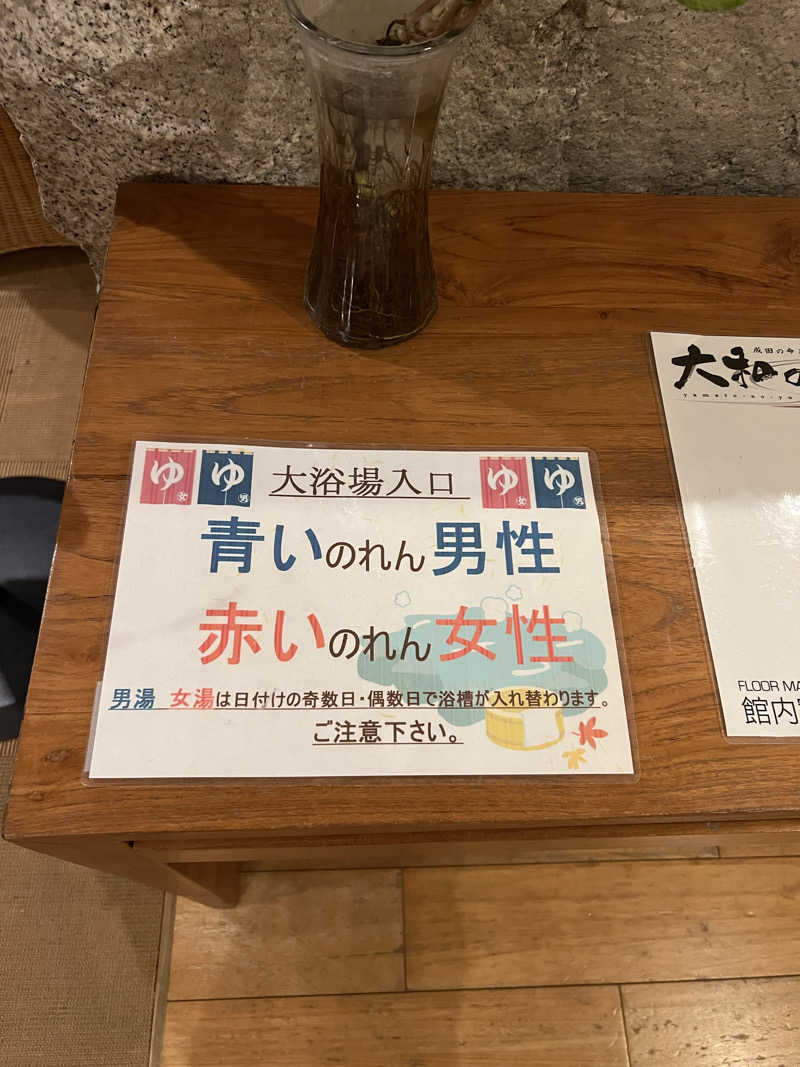 さうにゃんば^._.^さんの成田の命泉 大和の湯のサ活写真