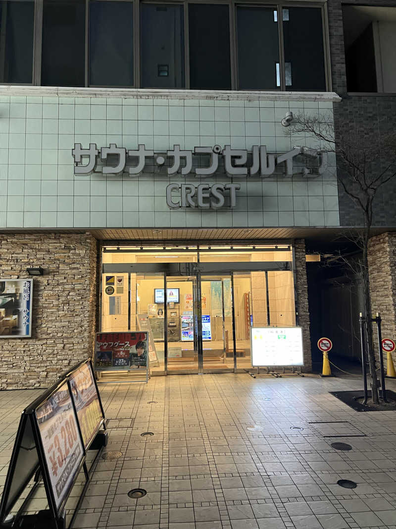 さうにゃんば^._.^さんのサウナ・カプセルイン クレスト松戸のサ活写真