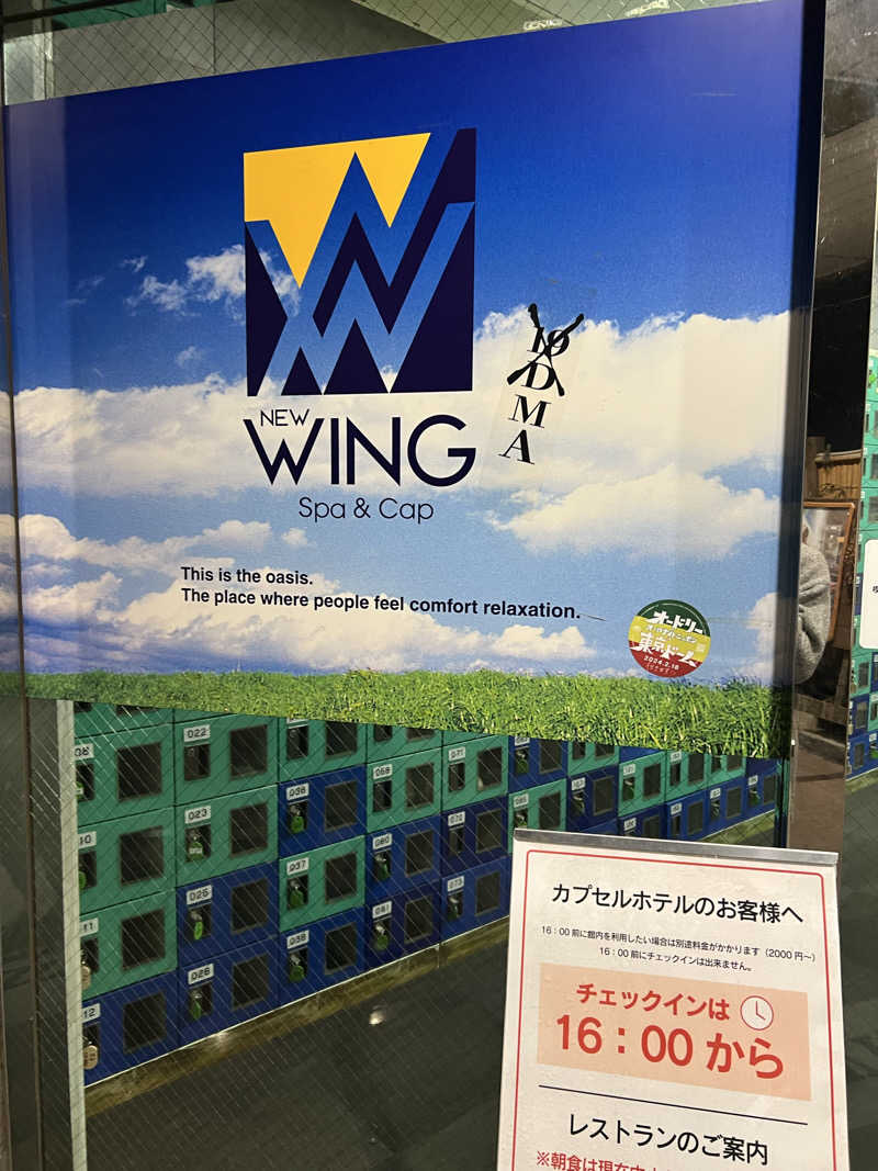 さうにゃんば^._.^さんのスパ&カプセル ニューウイングのサ活写真